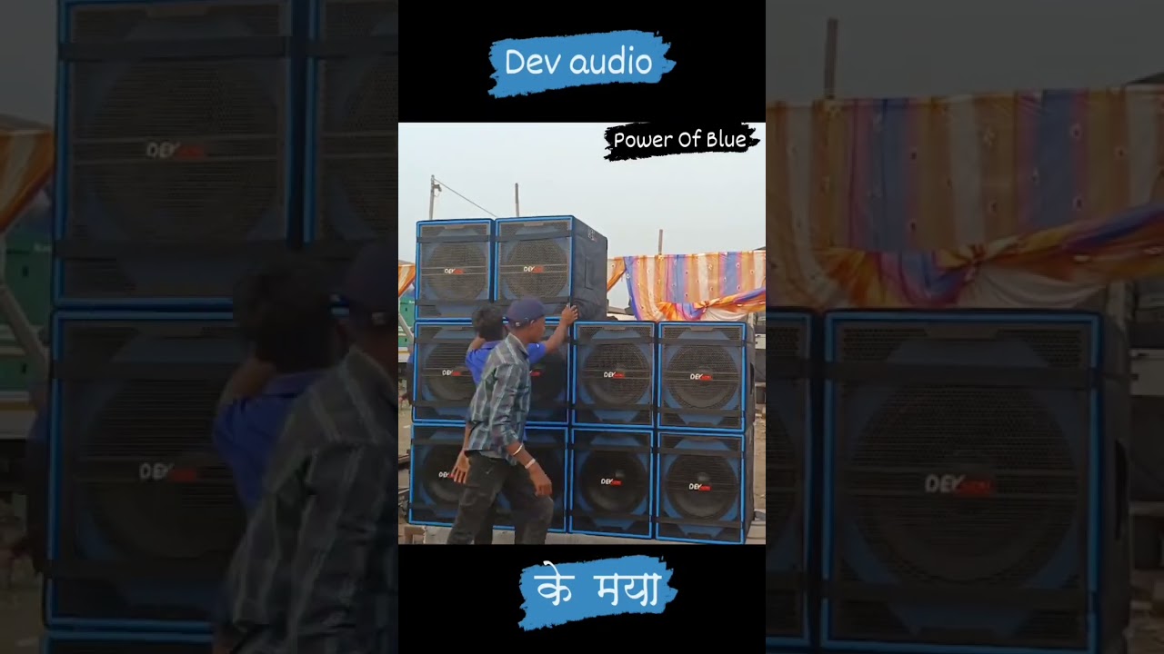 Dev audio ke maya raja re #shorts