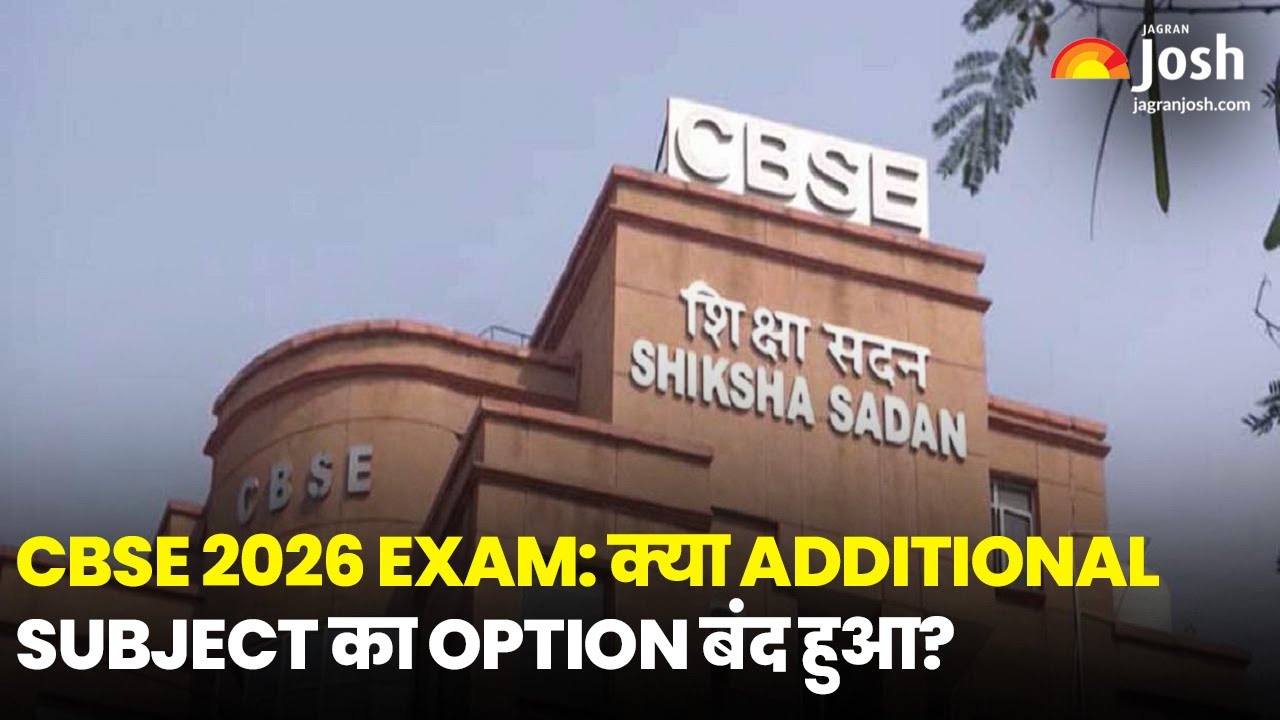 CBSE 2026 Exam: क्या Additional Subject का Option बंद हुआ?