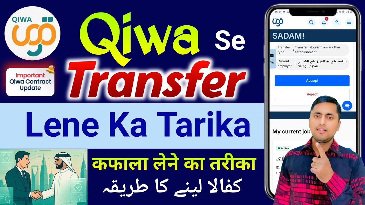 Qiwa se transfer kaise kare | How to accept transfer request in qiwa