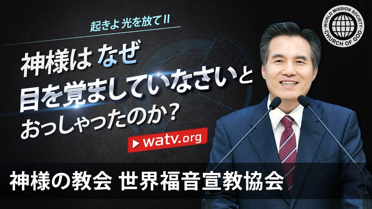 起きよ 光を放てⅡ | 神様の教会 世界福音宣教協会, 安商洪様, 母なる神様