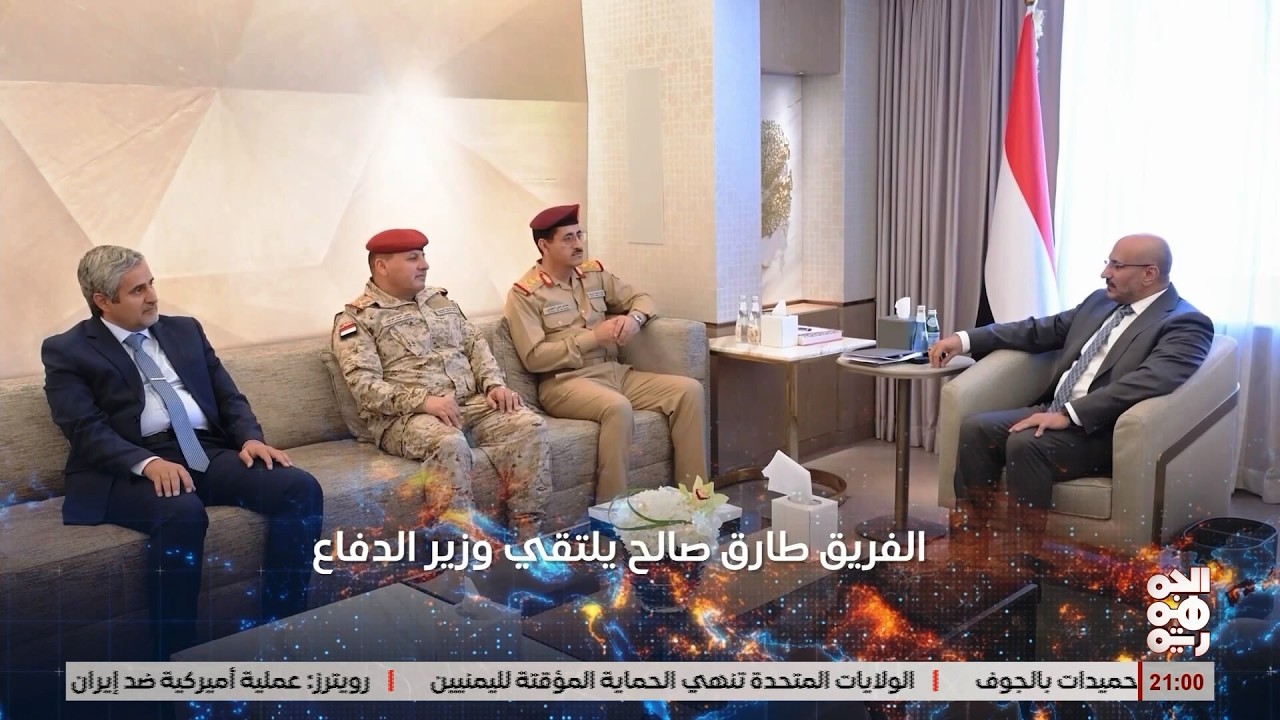 طارق صالح يستعرض مع وزير الدفاع أولويات المرحلة وسبل تعزيز البناء المؤسسي للقوات المسلحة