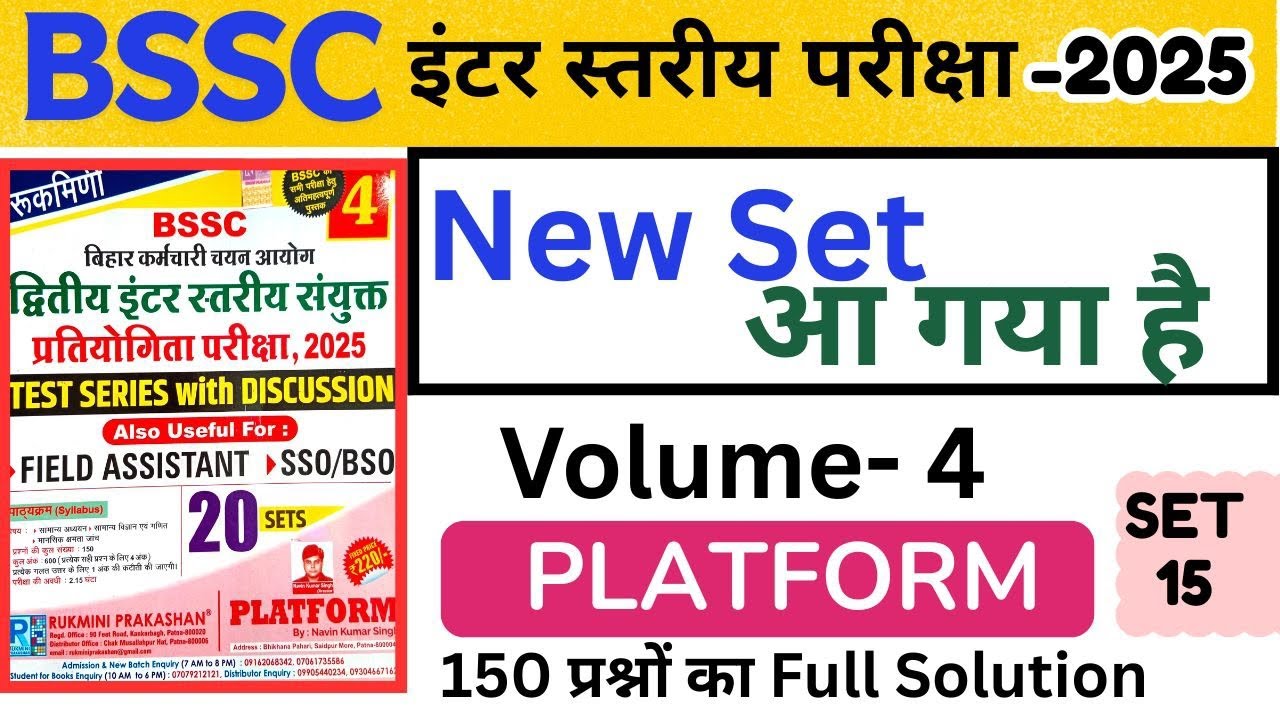 BSSC Platform Set 2025 | BSSC Platform Vol -4 | Set -15 | Bssc Inter Level Practice Set #SUNBIK