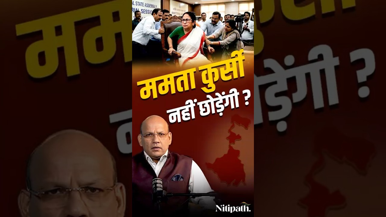 Mamata Banerjee will not resign? 😳 What does the Constitution say? Bengal Crisis Explained