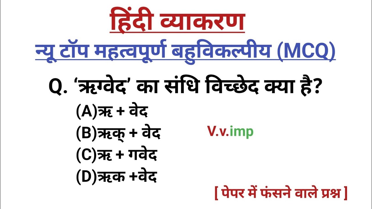 सामान्य हिंदी। Hindi। परीक्षा में पूछे जाने वाले प्रश्न। हिंदीव्याकरण#hindi #hindivarnmala#upsi#upp