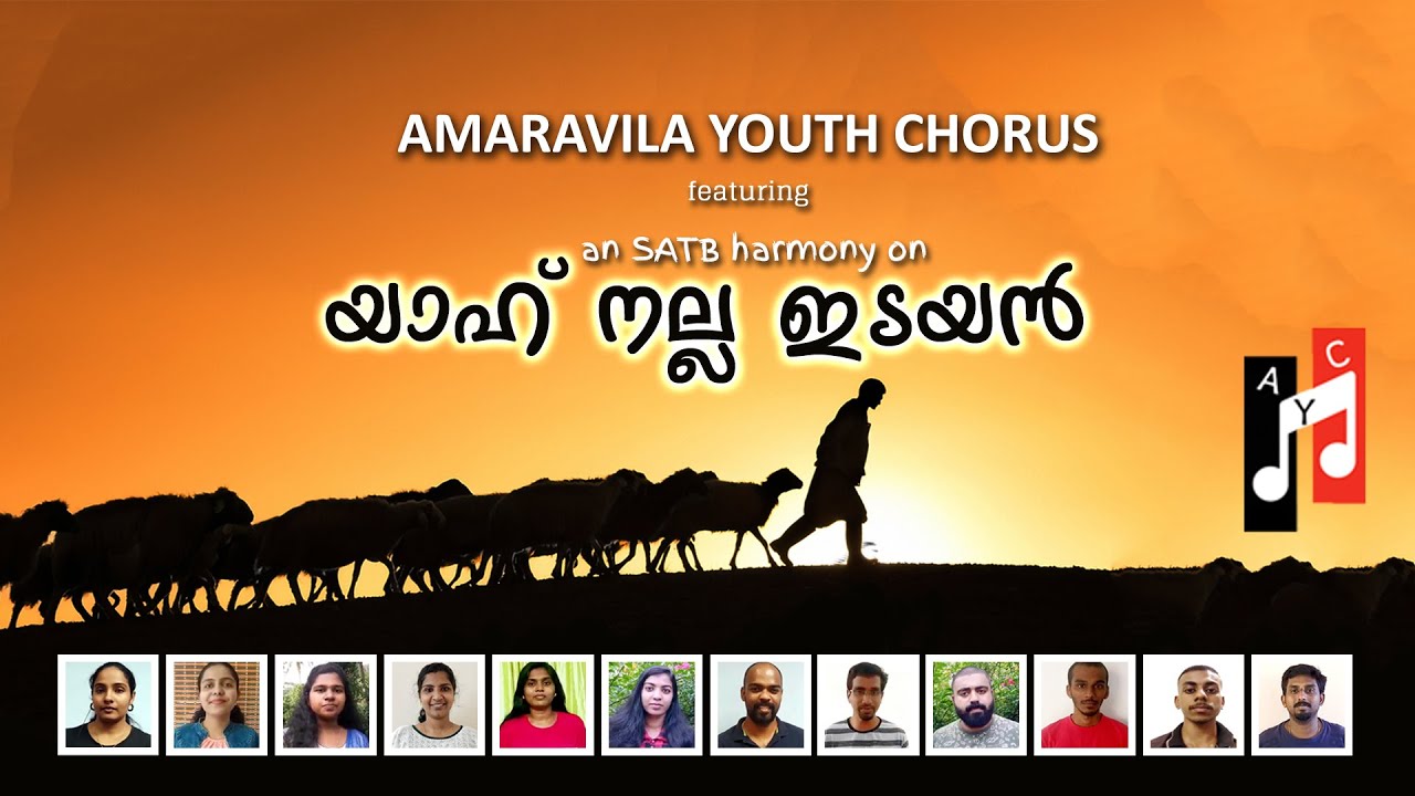 Yaah Nalla Idayan / SATB Harmony / Amaravila Youth Chorus / Traditional Malayalam Christian Song