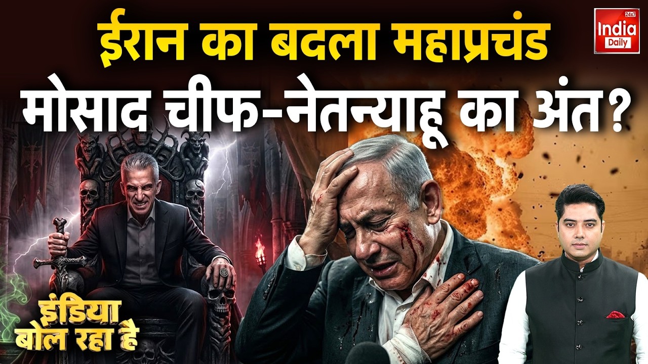US Israel Vs Iran War Update: Netanyahu Died By Iran Missile Strike? मोसाद चीफ-Netanyahu का अंत ?