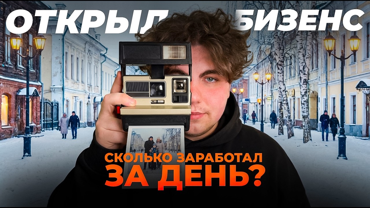ОТКРЫЛ БИЗНЕС за 6000₽ - Сколько заработал за день?