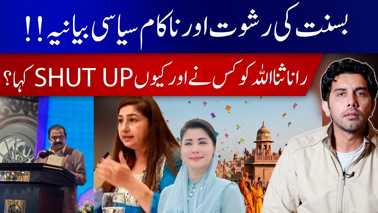 Who Told Rana Sanaullah to “SHUT UP”? | Basant Bribery and Political Failure | Akbar Bajwa Vlog #63