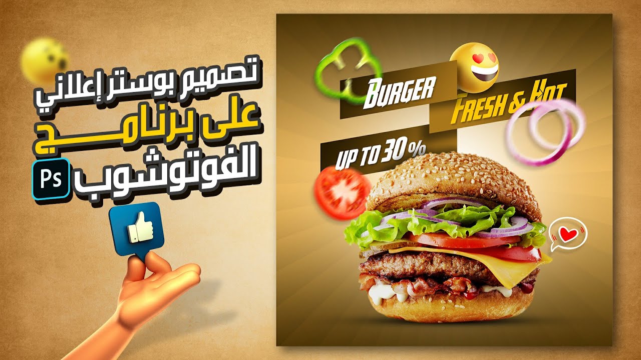 تصميم بوستر اعلاني بالفوتوشوب advertising poster design in photoshop 8