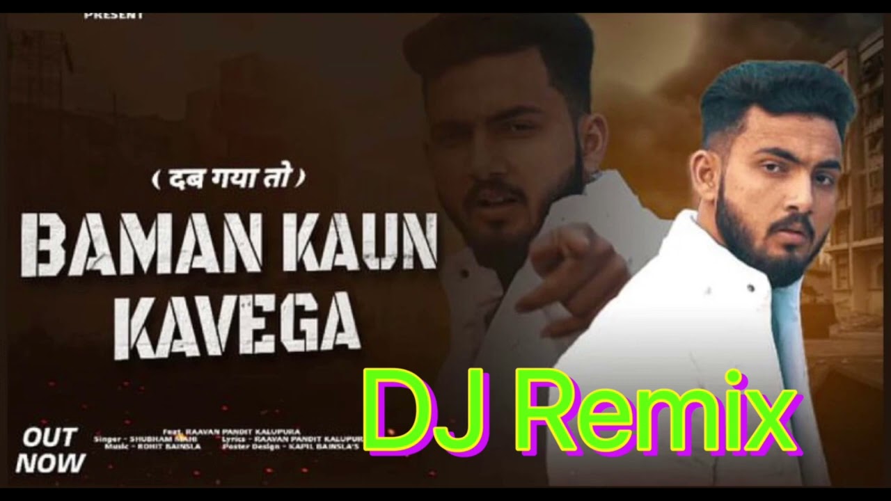 BAMAN KON KAVEGA ( DJ REMIX ) || Official Song || HS PANDAT || New Brahman Song 2024 ||