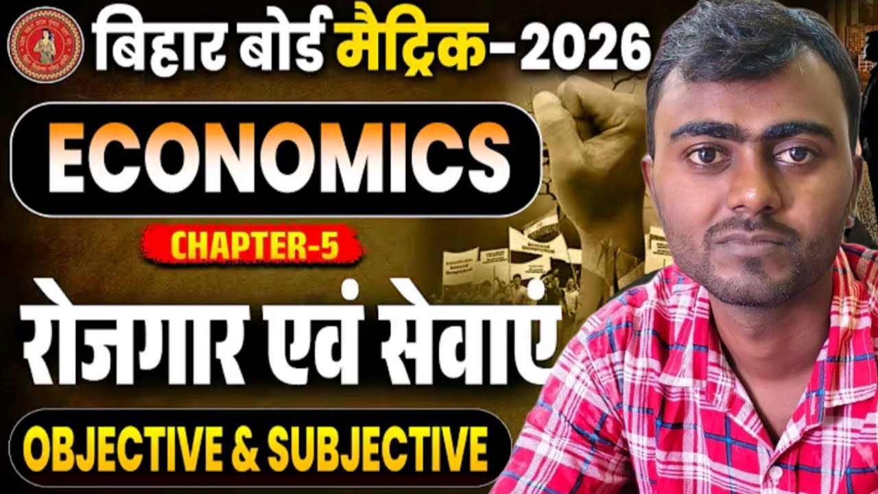 part #01 |वैश्वीकरण|globalisation|economics by Bajrangi Sir|10 th bihar board