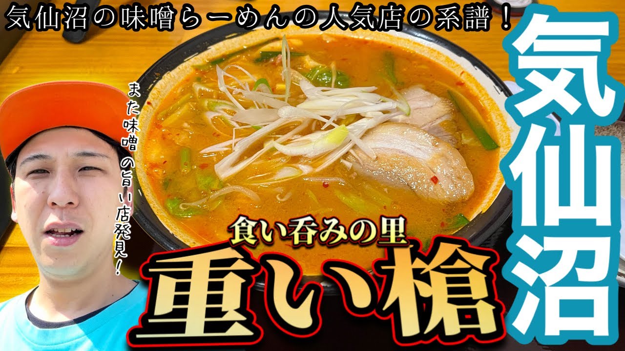[宮城グルメ]気仙沼の味噌ラーメンの人気店！ボリューム満点定食屋紹介！