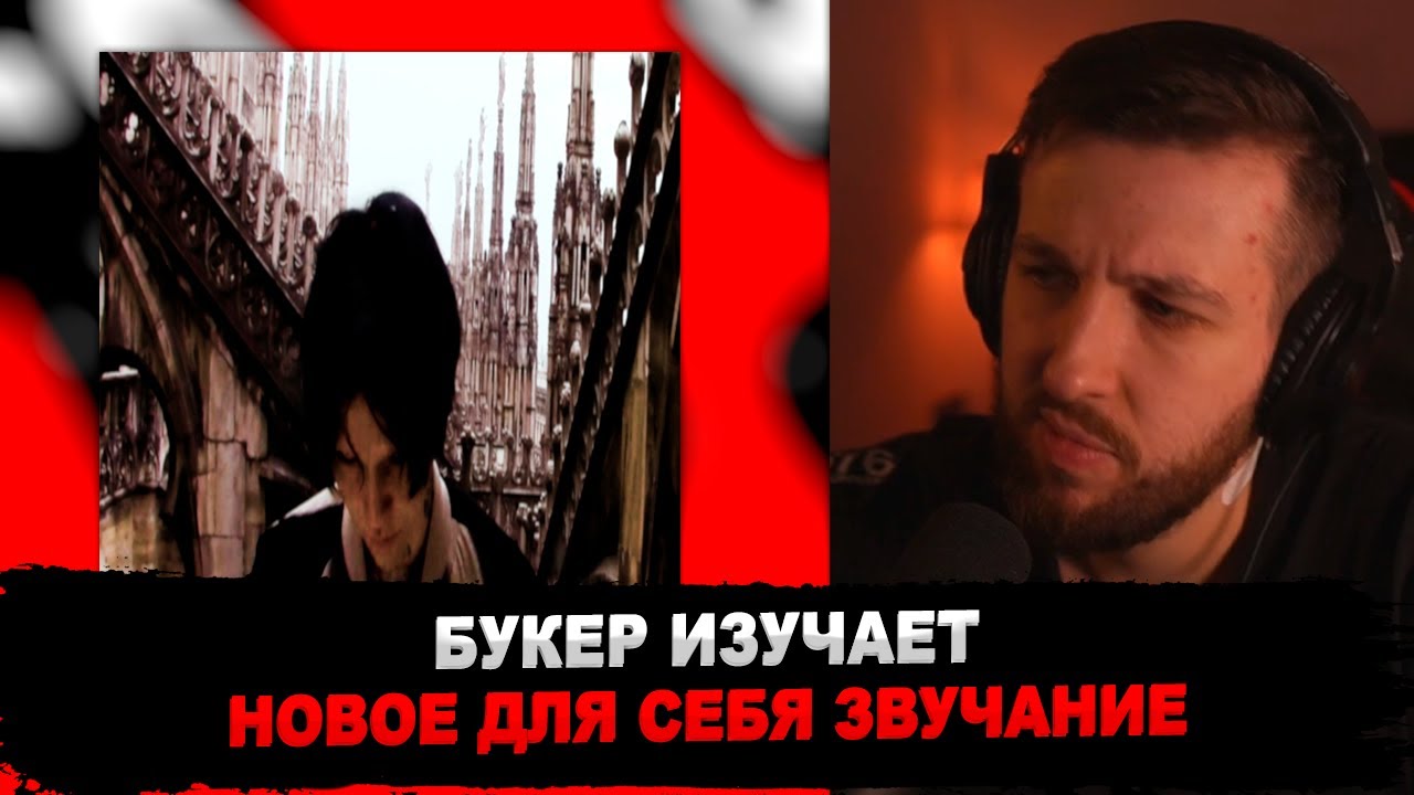 РЕАКЦИЯ БУКЕРА НА Kai Angel &mdash; &laquo;Marilyn Manson&raquo;