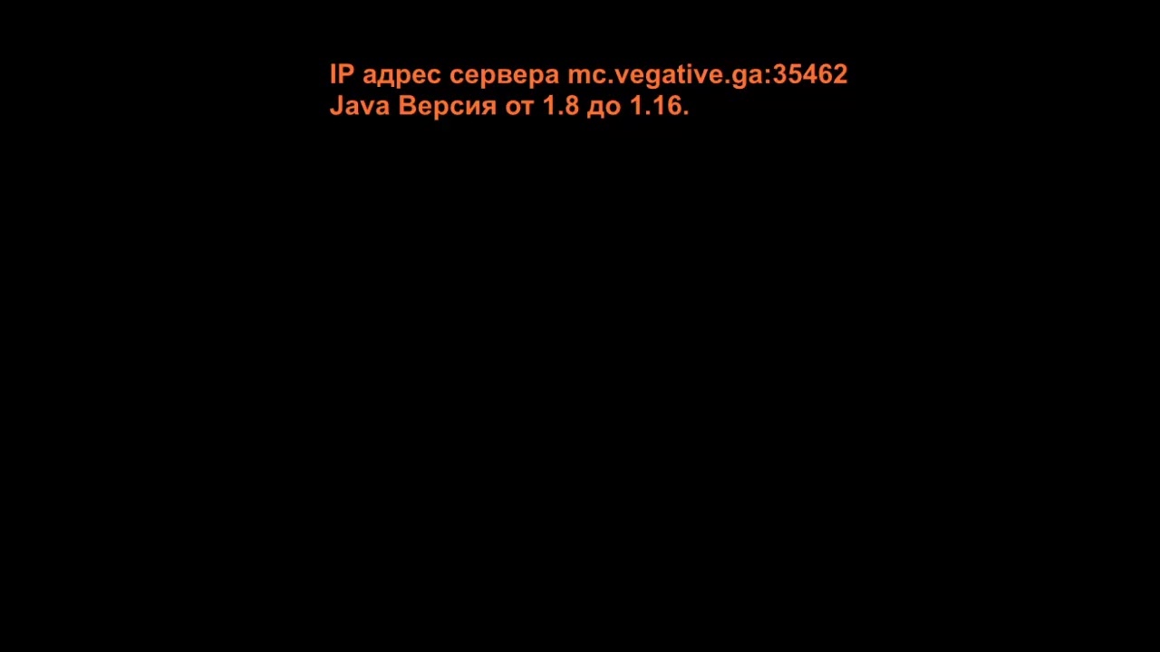 ВЕСЕЛИМСЯ НА МОЕМ, ЛУЧШЕМ СЕРВЕРЕ С ПОДПИСЧИКАМИ  IP mc.vegative.ga:35462   [1.8.9 - 1.16.1]