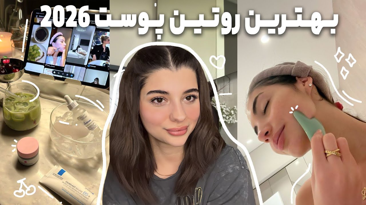 ۸ عادت ساده روزانه که پوستم رو متحول کرد ✨ بدون حتی یک کرم گرون 💆‍♀