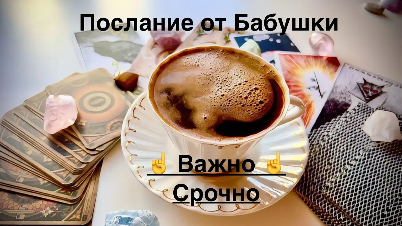 🌟Срочное послание от бабушки 🌟