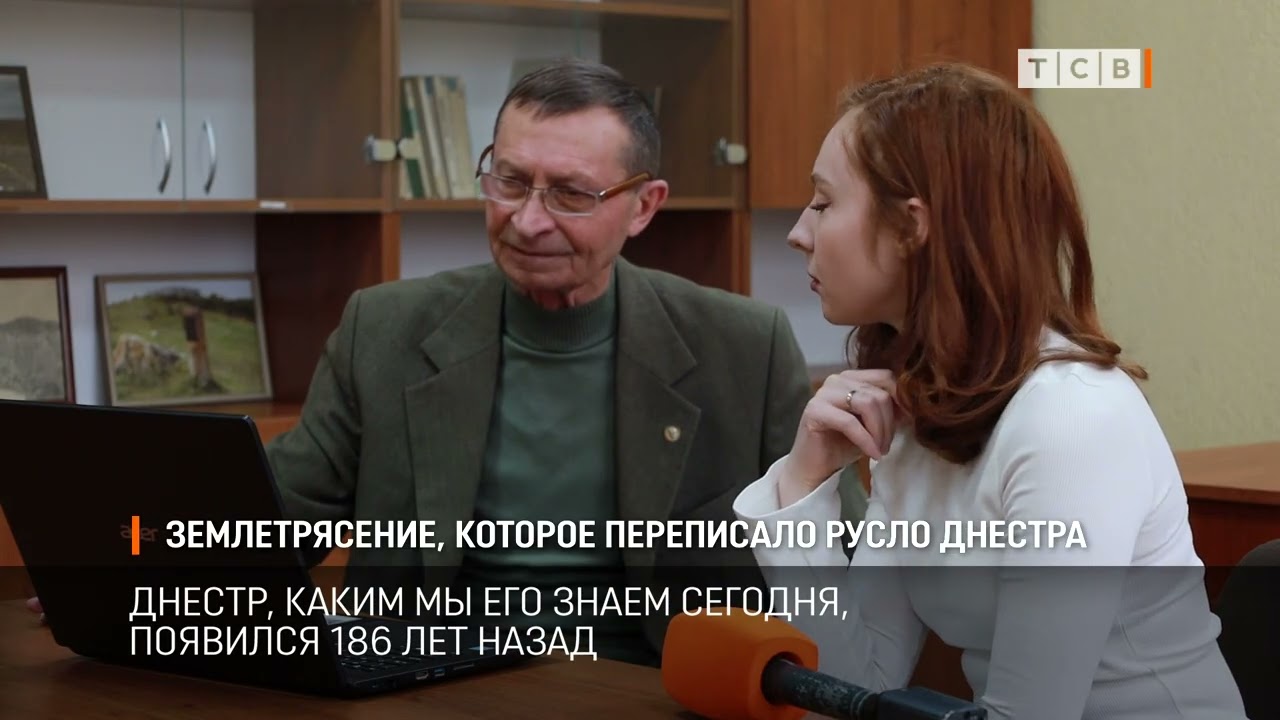 Землетрясение, которое переписало русло Днестра