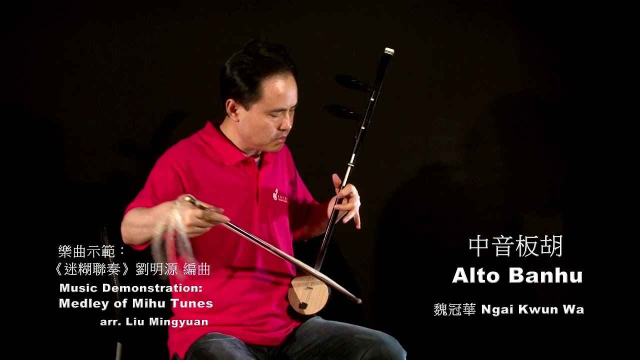 中音板胡Alto Banhu