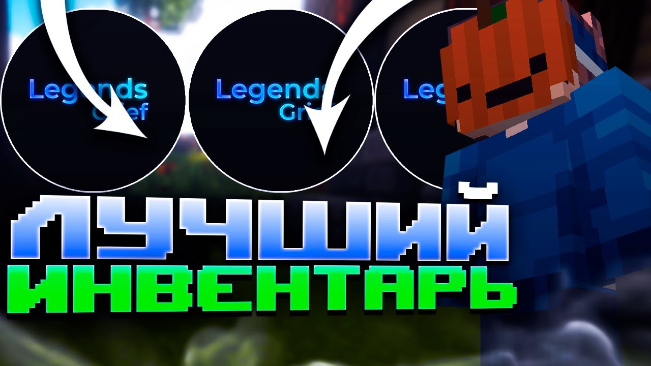 ☀️СОБРАЛ ЛУЧШИЙ ИНВЕНТАРЬ на REALLYWORLD и УБИЛ ДОМЕРА ☀️ДОНАТЕРСКИЙ ГРИФ НА LEGENDSGRIEF ☀️ RW РВ