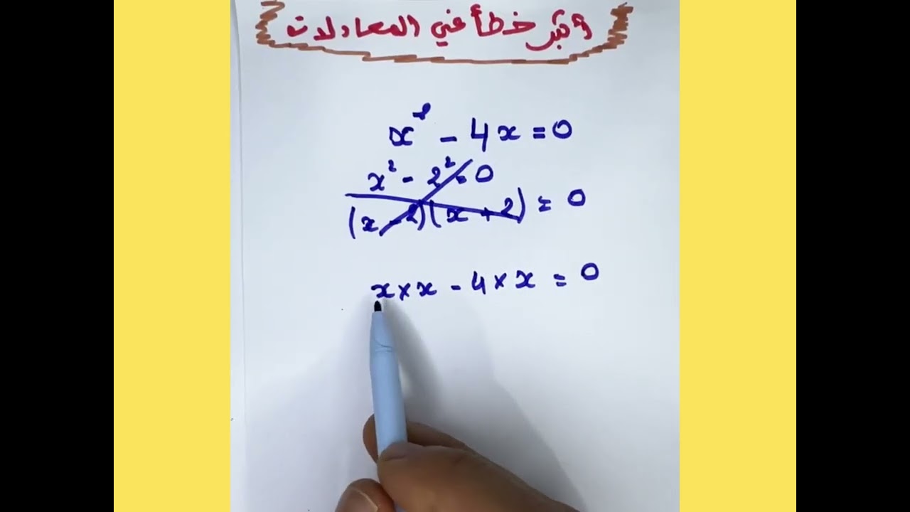 🚨 أكثر خطأ يقع فيه 90% من التلاميذ… حتى المتفوقين! 😱 لا ترتكبه مرة أخرى 🔥
