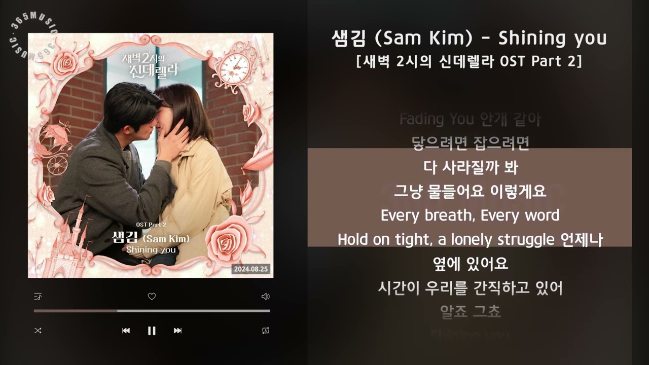 샘김 (Sam Kim) - Shining you [새벽 2시의 신데렐라 OST Part 2] / 가사 Audio Lyrics