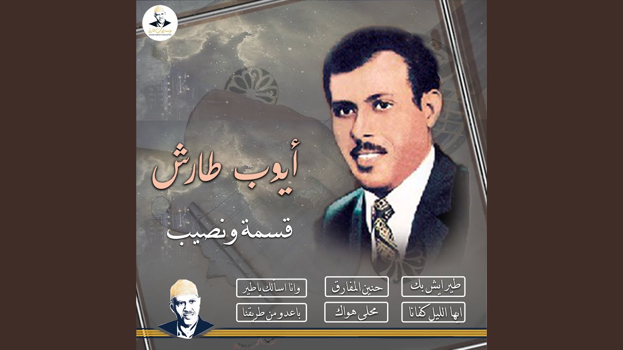 طير ايش بك