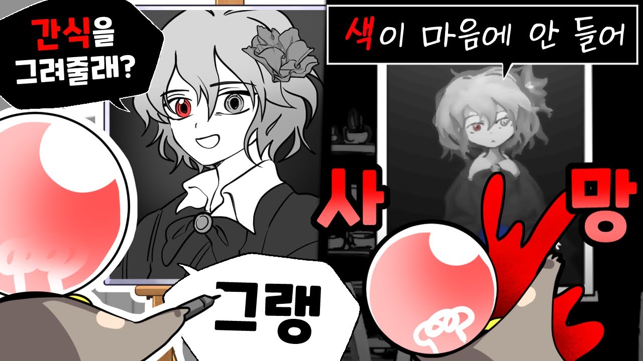 그림 속 여자가 원하는 그림을 그려주지 않으면 생기는 일 ㄷㄷ