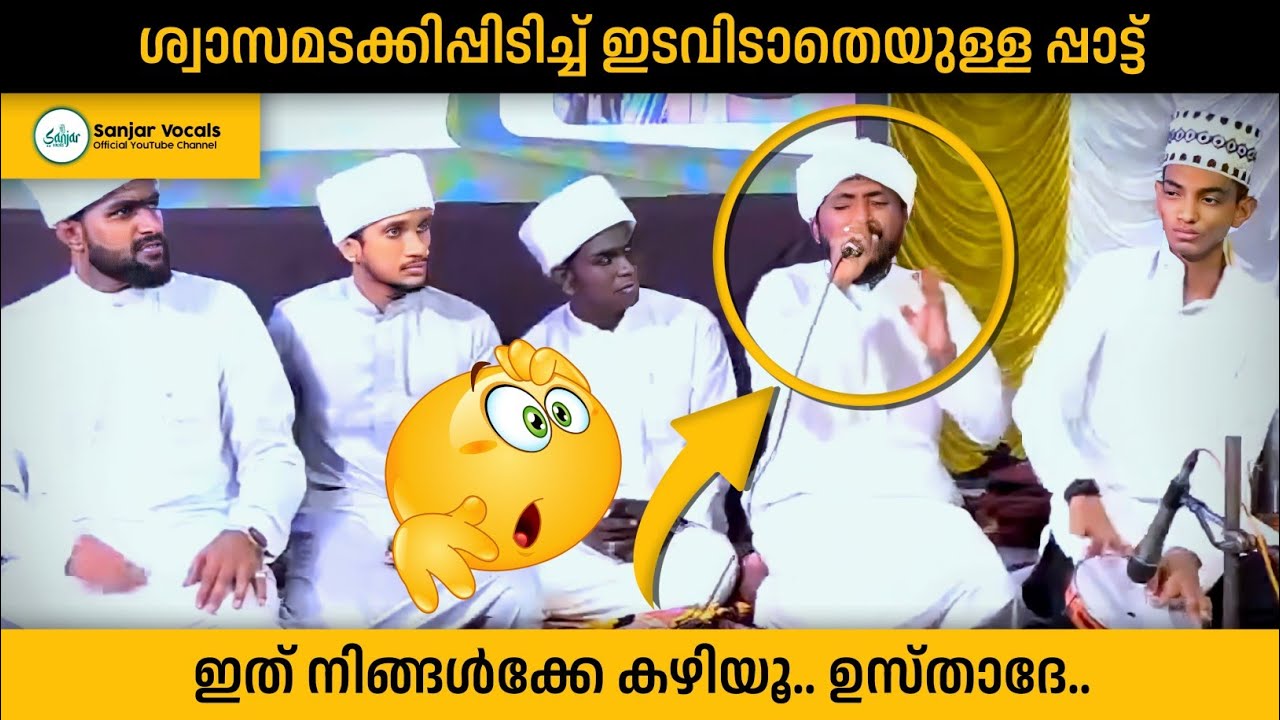 അസ്ഹർ കല്ലൂരിൻ്റെ ഗാനം 🤯 ഇങ്ങനെ പാടാമോ?🤔 സംഭവം മാസ്സായി😘| Azhar Kallur Song 💕 #sanjarvocals &copy;✓