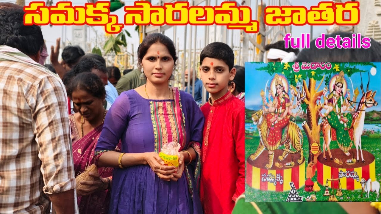 Samakka saralamma jathara full details/medaram jathara/సమ్మక్క సారలమ్మ జాతర ఫుల్ వీడియో/మేడారం జాతర