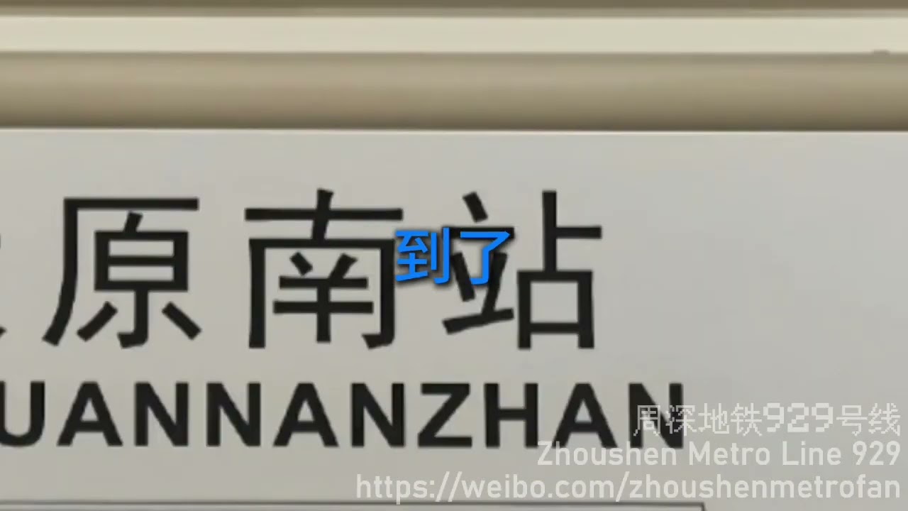 （年终大作）【郑州地铁】【太原地铁】郑州到太原的铁路赛跑（普通版）