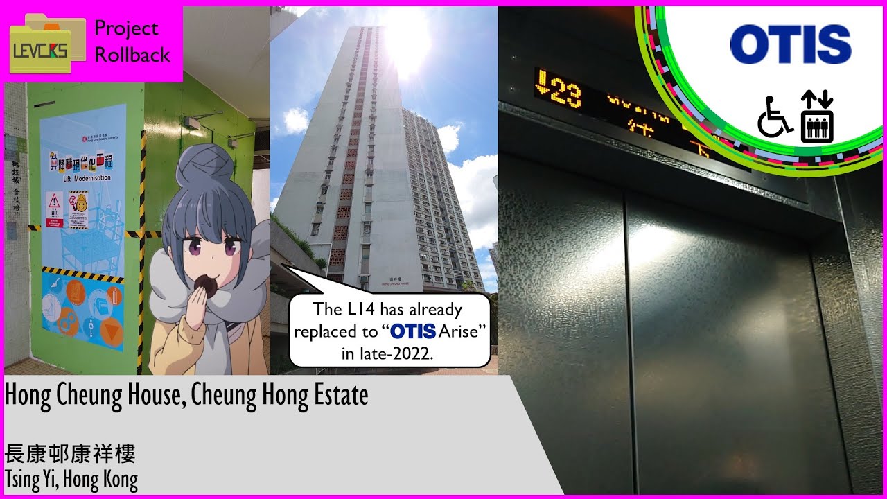 [Rollback] Otis UCL High-speed Traction Lift at Hong Cheung House, Cheung Hong Estate, Hong Kong