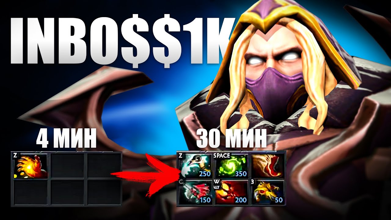 ИНБОССИК НА 7К ММР ПОКАЗАЛ КАК НУЖНО ИГРАТЬ НА ИНВОКЕРЕ / INBOSSIK STREAM