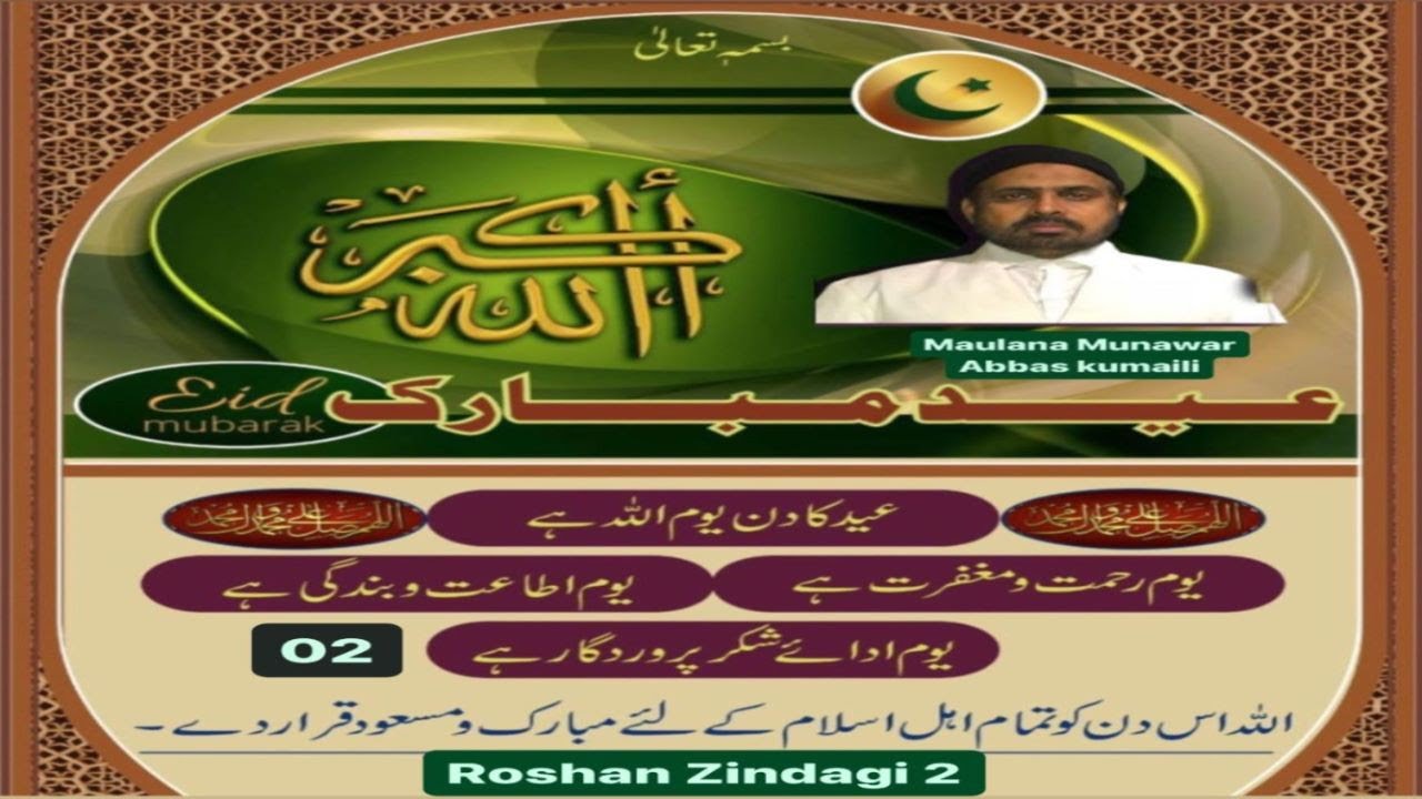 2nd Shawwal 