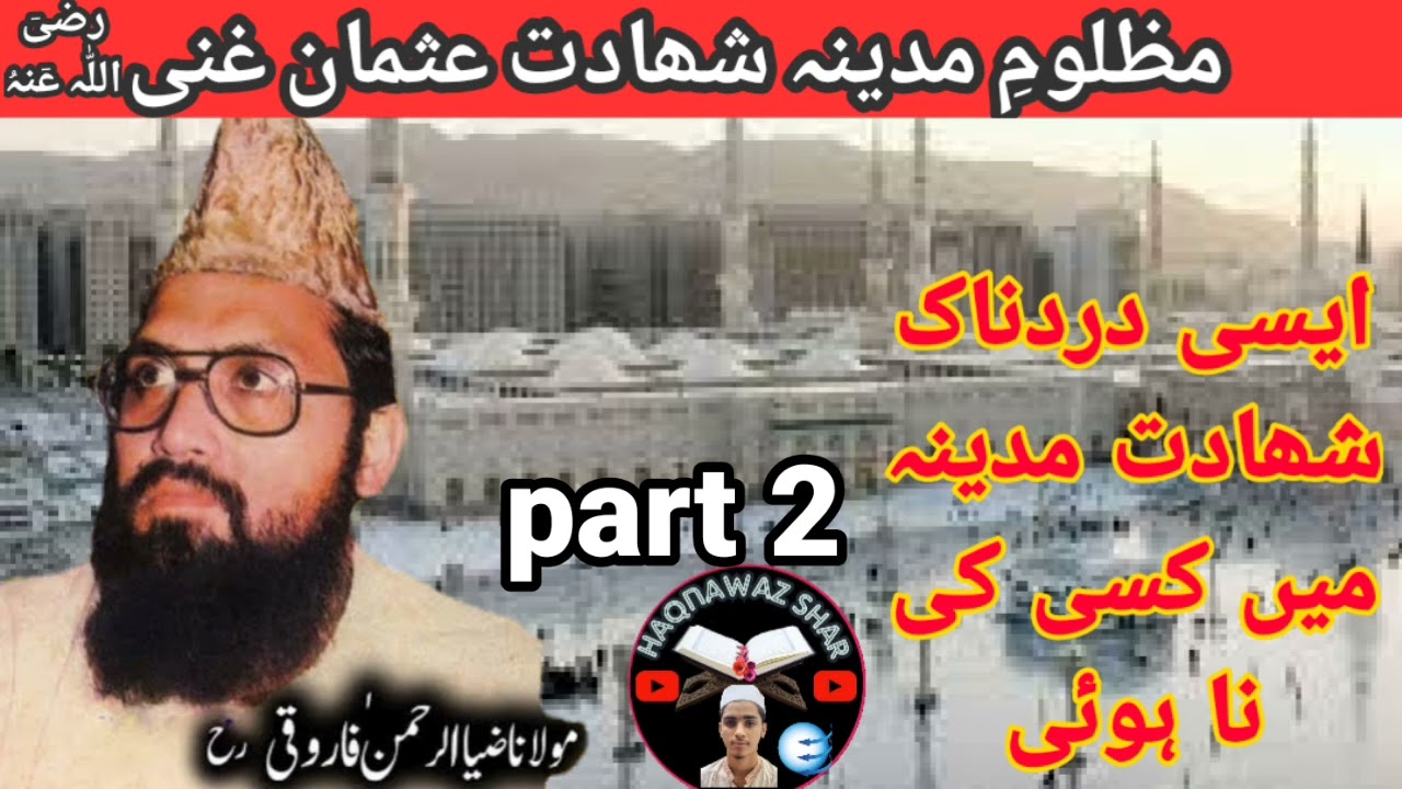 Molana Zia Ur Rehman Farooqi Shaheed | Mazlom E Madina | Part 2 | Urdu Hindi Bayan | Haqnawaz Shar |