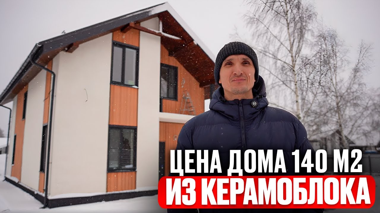 ТАК выглядит ДОМ ДЛЯ КОМФОРТНОЙ ЖИЗНИ! Честный обзор