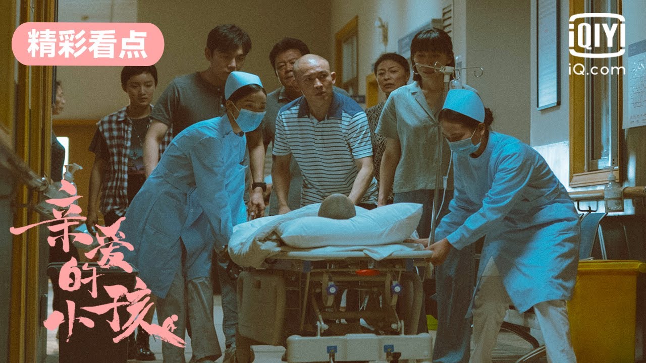 【亲爱的小孩群像精华版】秦昊雨中求婚谢可寅，禾禾突发意外确诊白血病  | 亲爱的小孩 Left Right | 爱奇艺华语剧场
