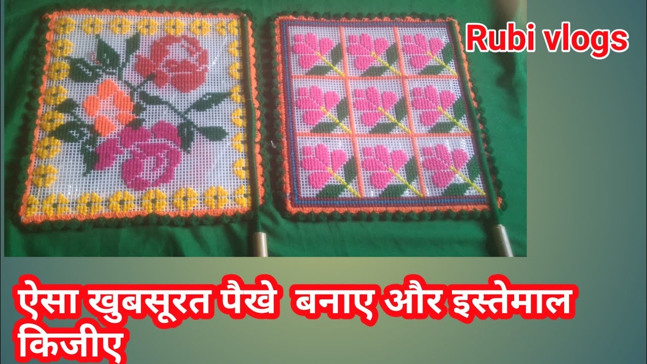 Pankha design ! plastic canvas stitch design 2 !New hand. fan filling design Rubi vlogs