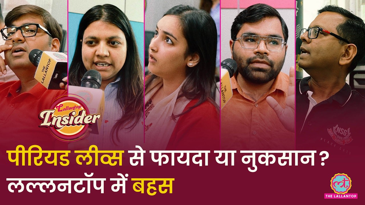 Menstrual Leave Policy पर Supreme Court ने क्या कहा कि Lallantop में बहस छिड़ गई?