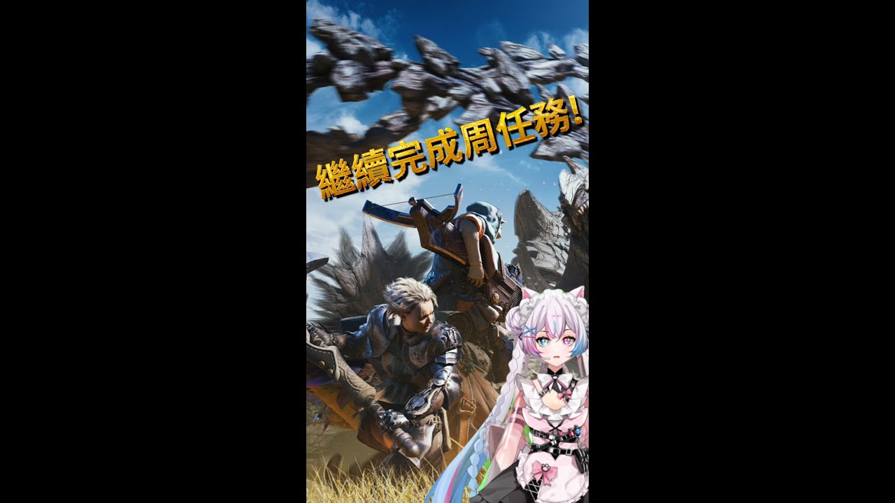 【拉麵餃子組】主持：餃子 | MHWilds 周任!! 歡迎獵人加入聊天 ⚔️｜参加型：のんびり狩り＆チャット！