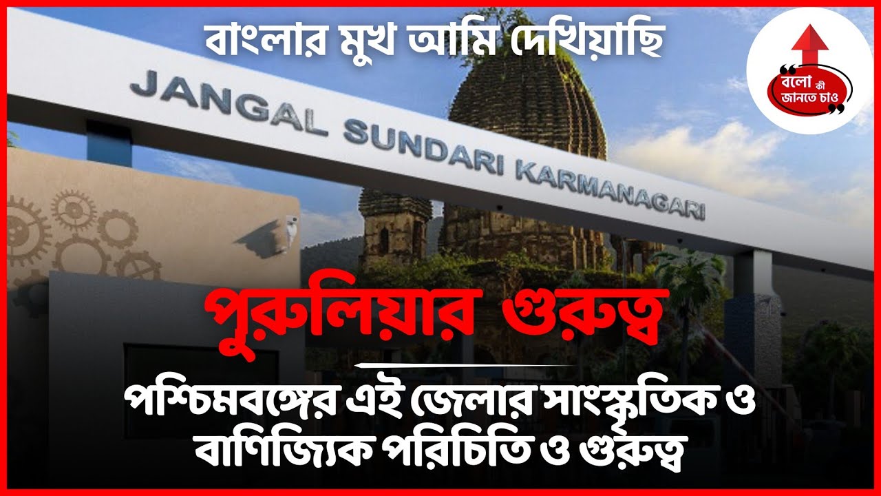 PURULIA INDUSTRY 2025 | SHYAM STEEL TO JSK PROJECT | WEST BENGAL INDUSTRIAL REVOLUTION EXPLAINED