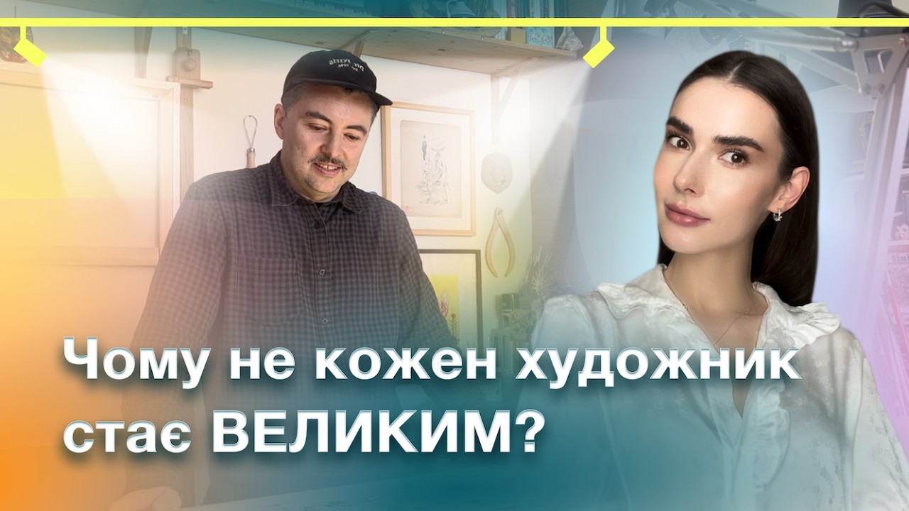 10 ПИТАНЬ ДО WAONE: інтервʼю у студії художника