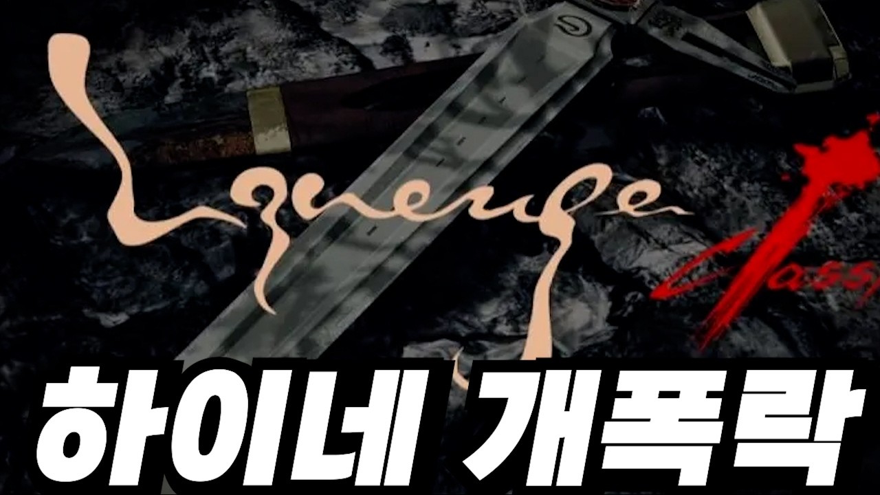 [리니지클래식] 아 망했다..그냥 무과금 할걸 ㅋㅋ하이네 최초 트벨 팝니다.