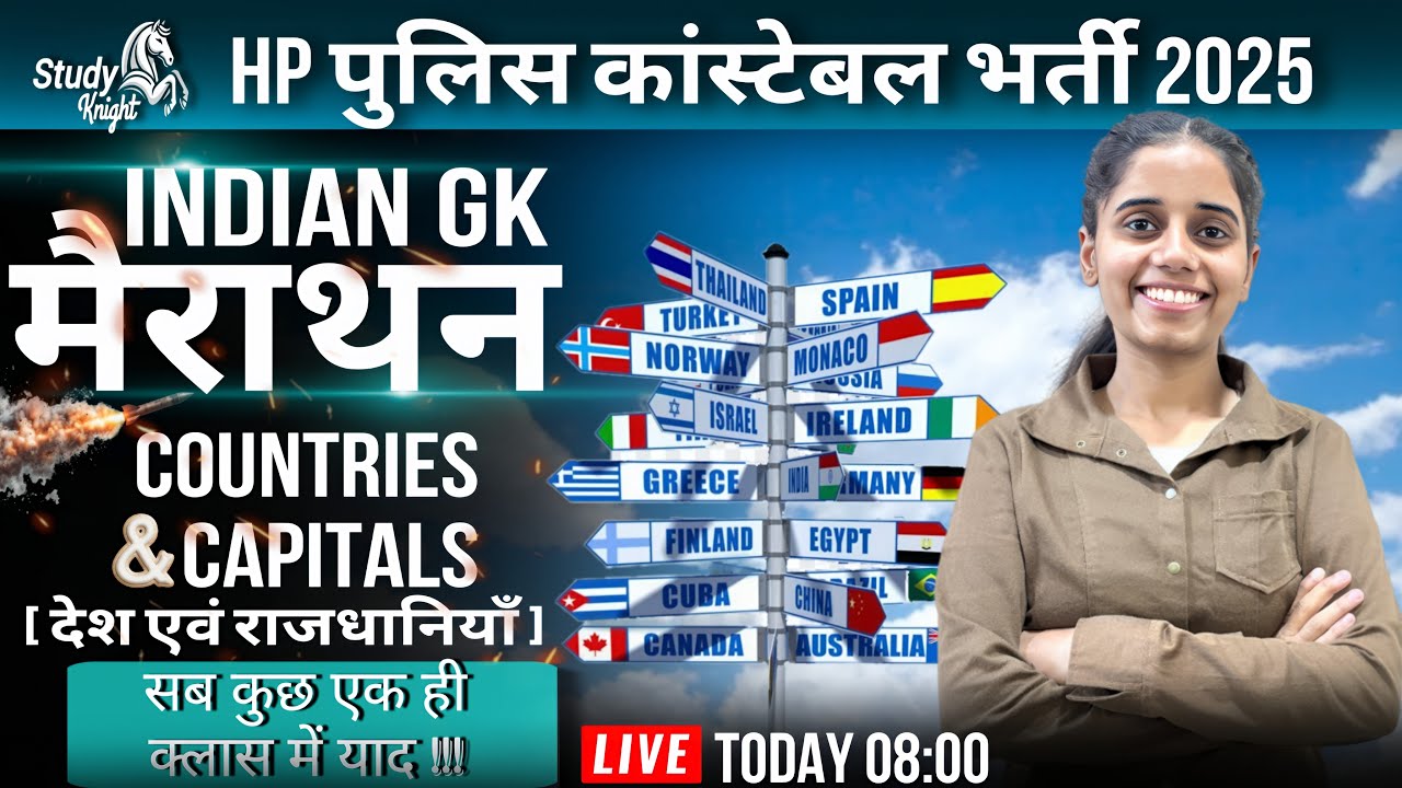 HP Police Constable Exam 2025 || COUNTRIES AND CAPITALS  || RITU MAM STUDY KNIGHT