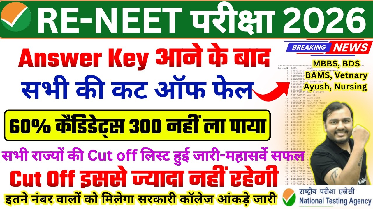 RE-NEET 2026 AFTER ANSKEY Cut-Off & Safe Score Analysis | NEET RESULT 2026 | NEET LATEST NEWS TODAY