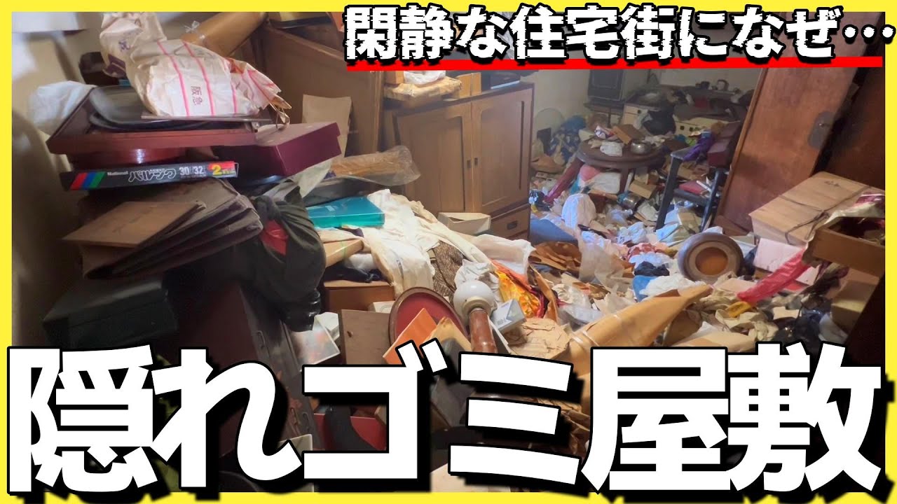 【天井まで15cm】まるでジェンガ！積み重ねられた家具の累々…閑静な住宅街に潜む秘密