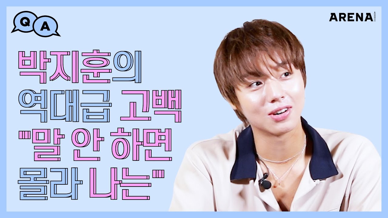 박지훈의 역대급 고백 