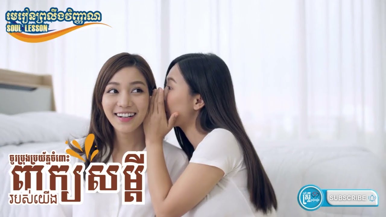 SL629-Guard your Heart and Lip | ចូរប្រុងប្រយ័ត្នចំពោះពាក្យសម្តីរបស់យើង
