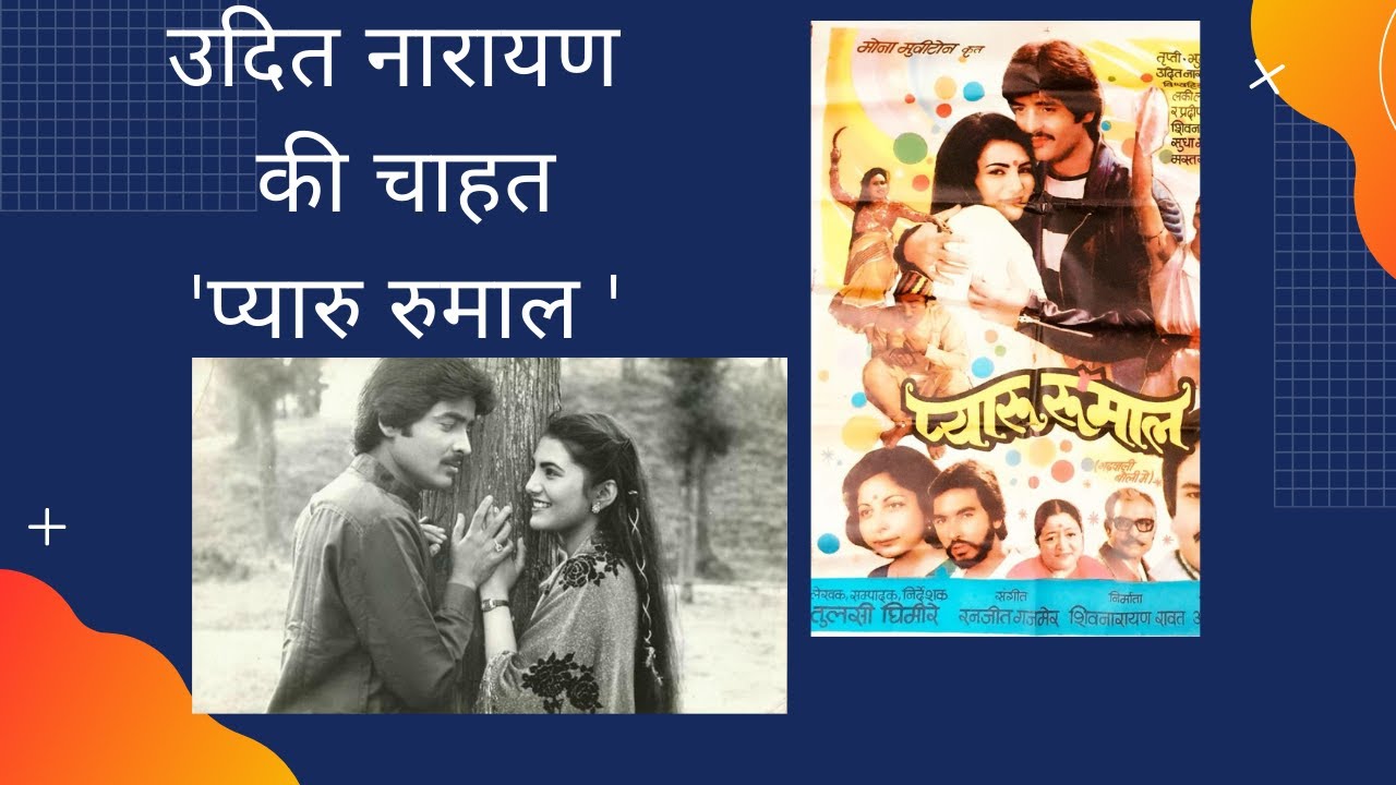 Film Yatra: स्क्रीन से खत्म, दिलों में जिंदा Udit Narayan की गढ़वाली फ़िल्म Pyaru Rumal/Kusume Rumal