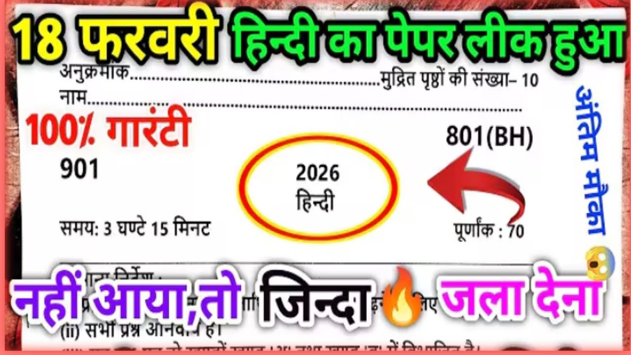 सम्पूर्ण हिन्दी- एक क्लास में समाप्त | Class 10 Hindi 🔥 18 फरवरी को यही आएगा | UP BOARD EXAM 2026