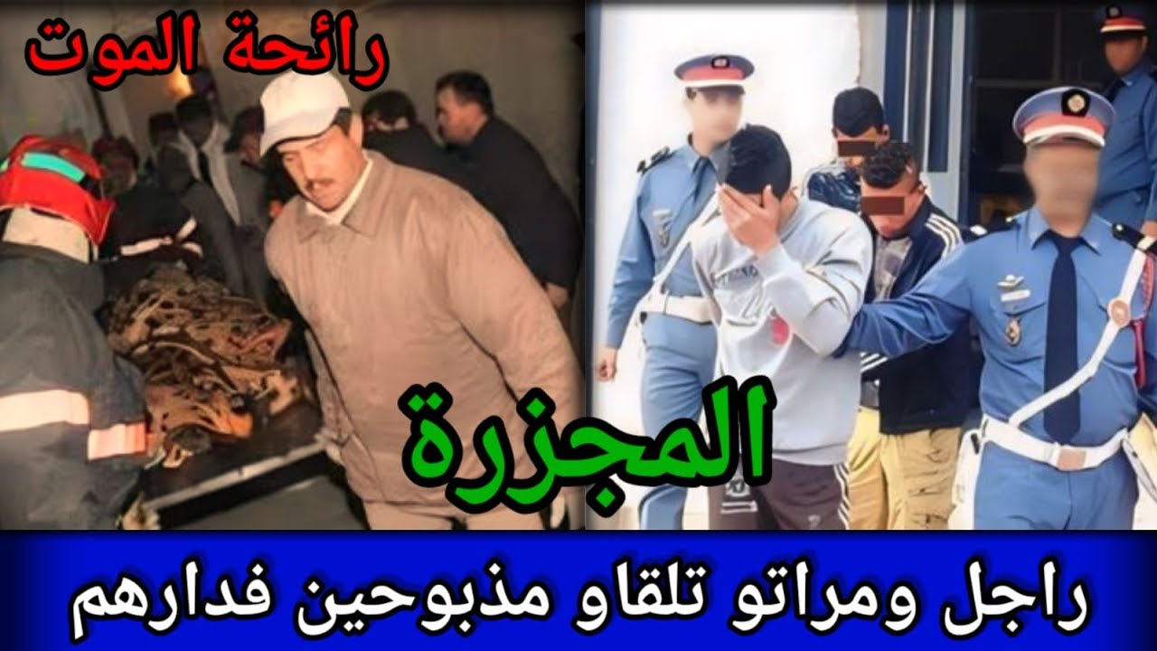 مـجزرة مدينة بن حمد،العصابة،صفاوها 2 الناس في ليلة وحدة،غموض جريمة،قصص بوليسية،قضايا جرائم،تحريات،